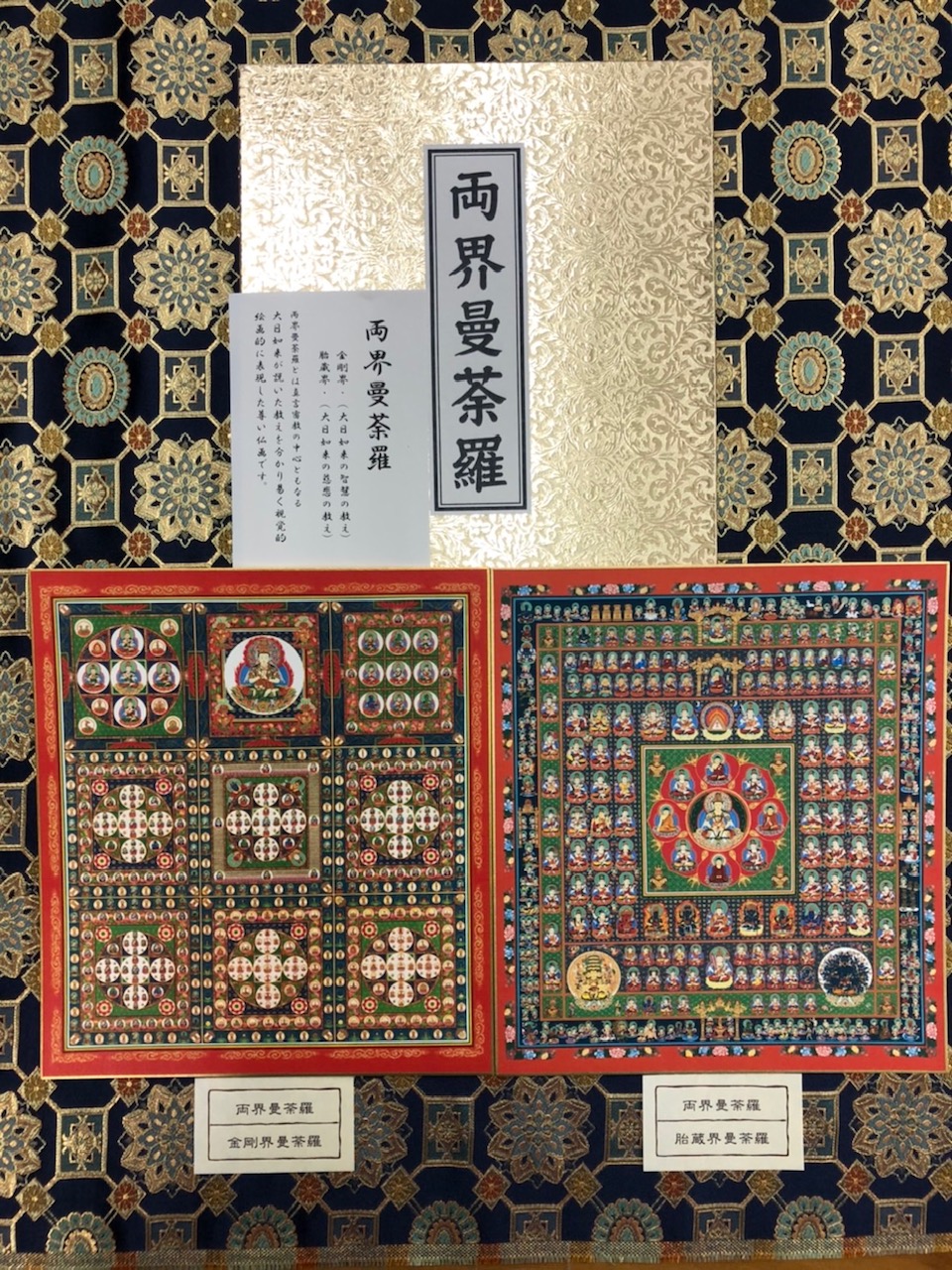 両界曼荼羅(金剛界・胎蔵界)色紙2枚セット | 霊峰高野山 中本名玉堂