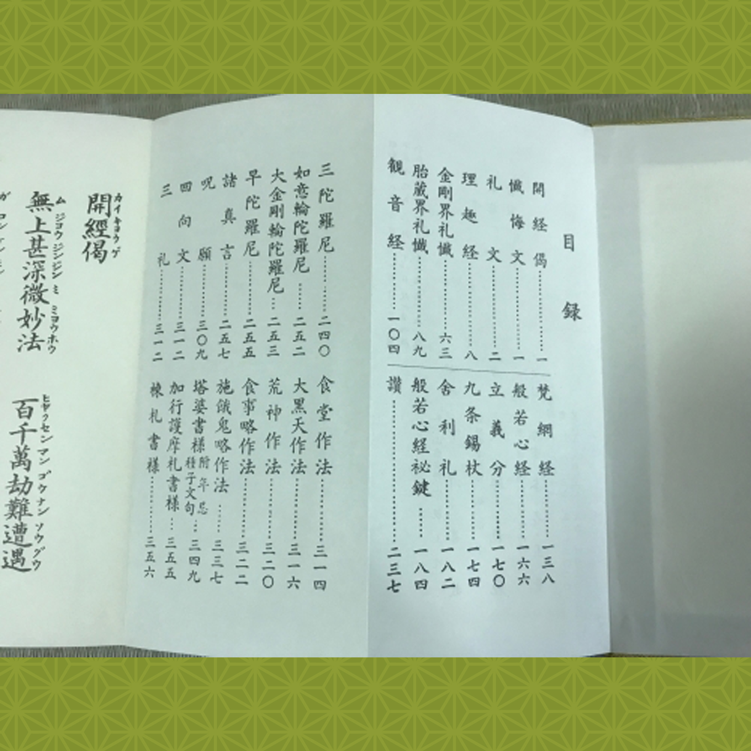 仏教美術 真言宗 密教 法具 真言宗常用諸経要聚 理趣三味法則 経本 経典 2冊入り 理趣経を読み解く」解説（前編） - 真言宗単立本山 威徳山金剛寺