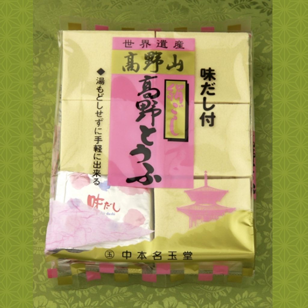 高野豆腐 味だし付 8枚入り 霊峰高野山 中本名玉堂 高野豆腐 味だし付 8枚入り 霊峰高野山 中本名玉堂