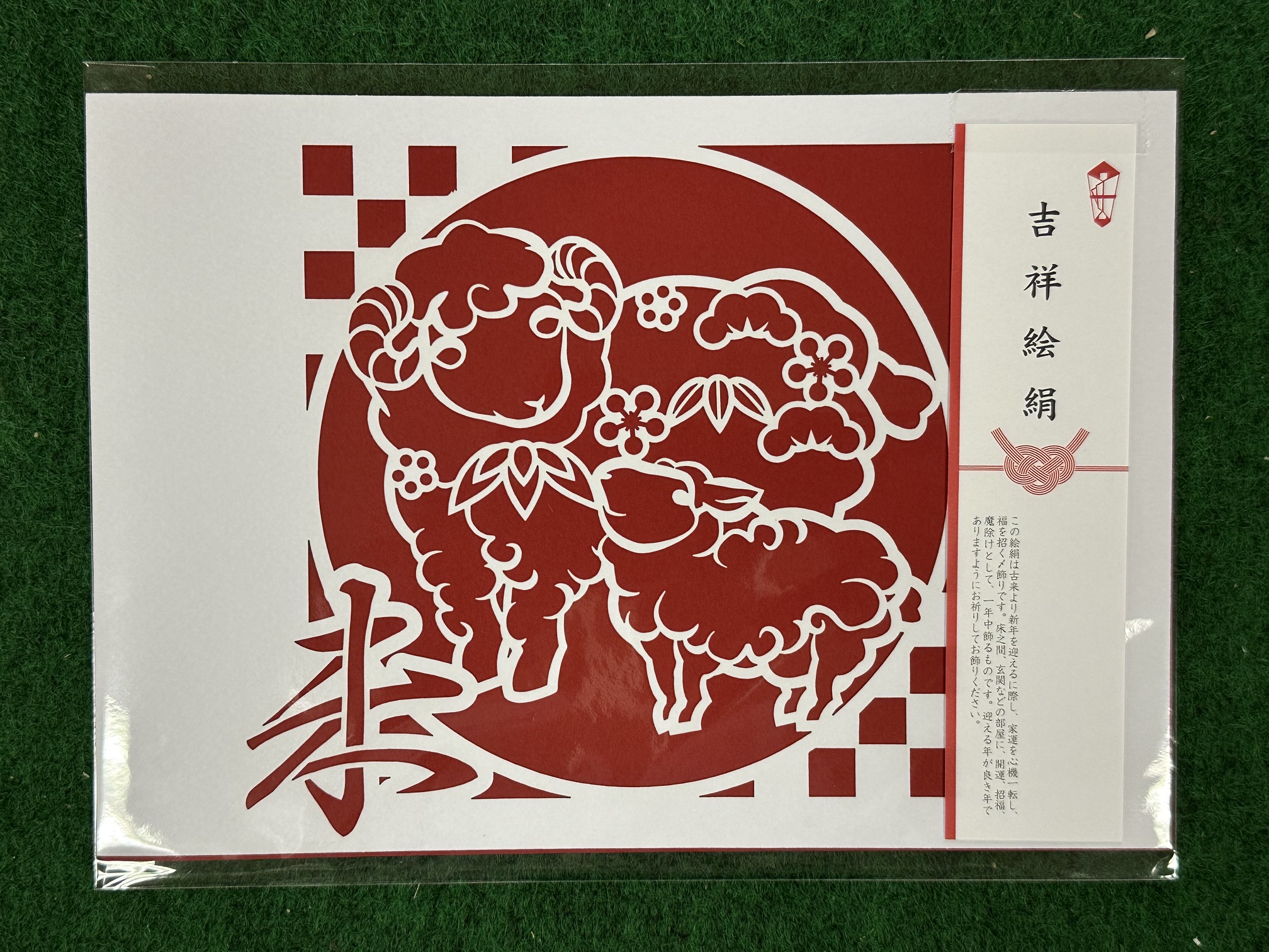 宝来絵絹(吉祥宝来)未年オリジナルデザイン A5サイズ(縦148×巾210㎜)限定枚数品