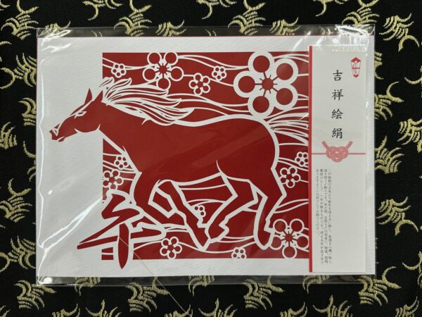 宝来絵絹（吉祥宝来）午年オリジナルデザイン　A５サイズ（縦１４８×巾２１０㎜）限定枚数品